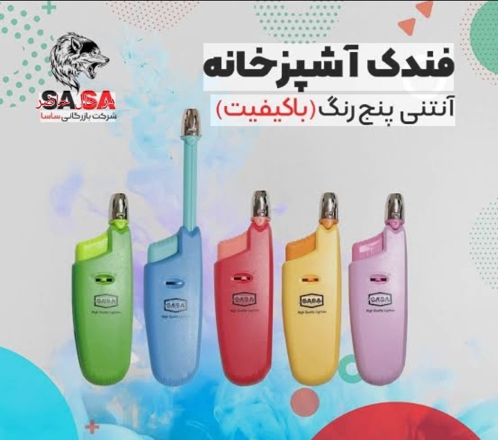فندک اشپز خانه SASA